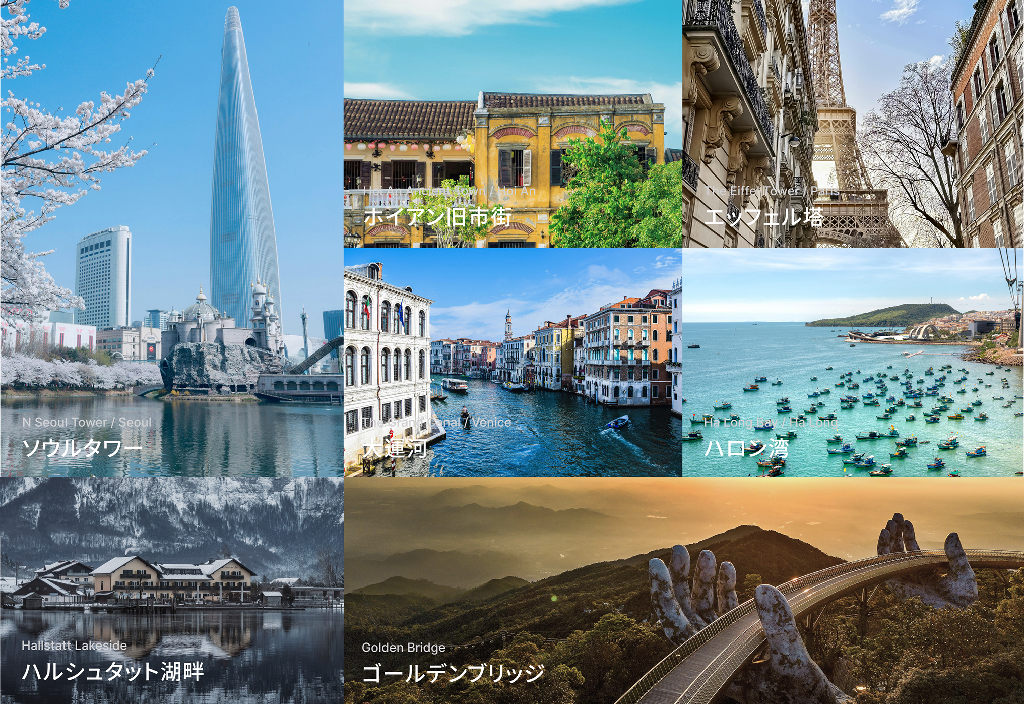 ALOOで旅行できる目的地